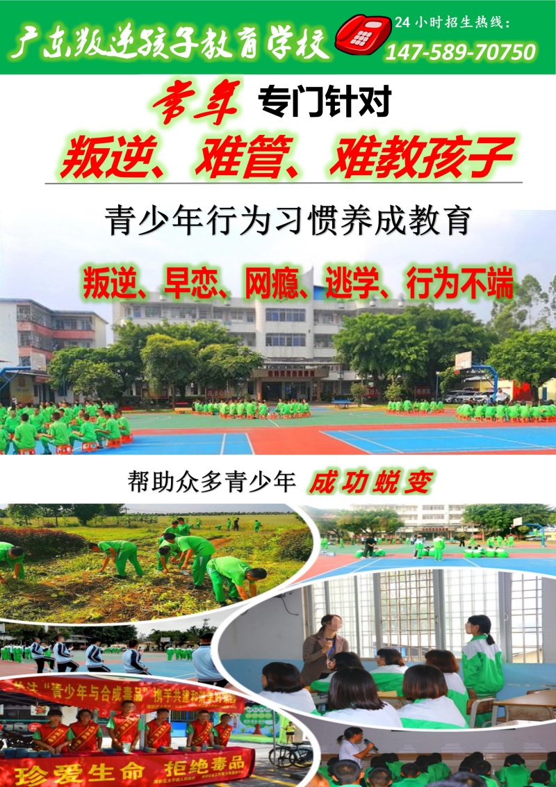 广东叛逆孩子学校招生电话14758970750.jpg